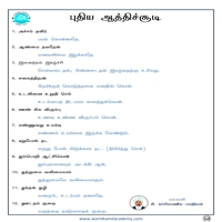 பாடங்கள்
